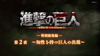 ―Special Omnibus― 2nd Night ~The Emergence of The Intelligent Titans~