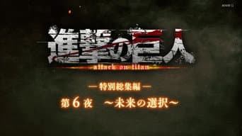 ―Special Omnibus― 6th Night ~Decisions of Future~