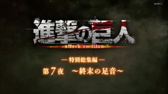 ―Special Omnibus― 7th Night ~Footsteps of the End~