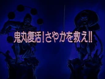 Onimaru Returns! Save Sayaka!!