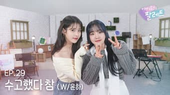 You have done well (With YOUNHA)